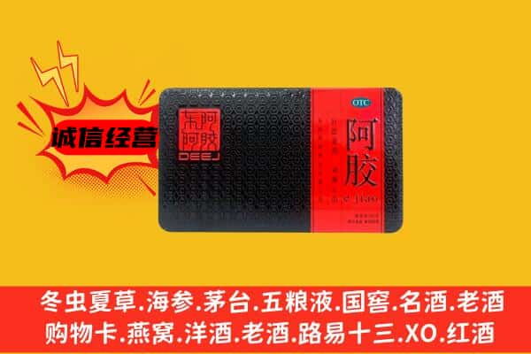 宜昌市枝江回收阿胶