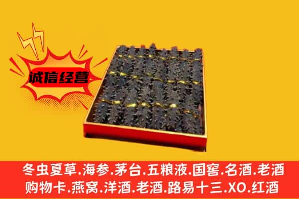 宜昌市枝江回收海参