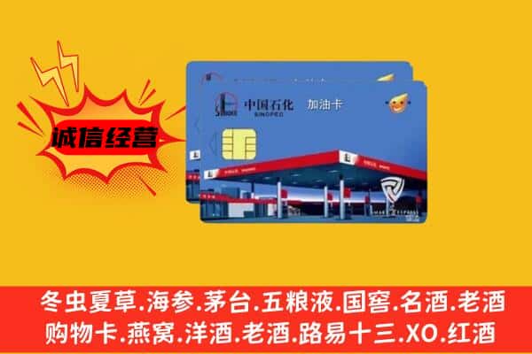 宜昌市枝江回收加油卡