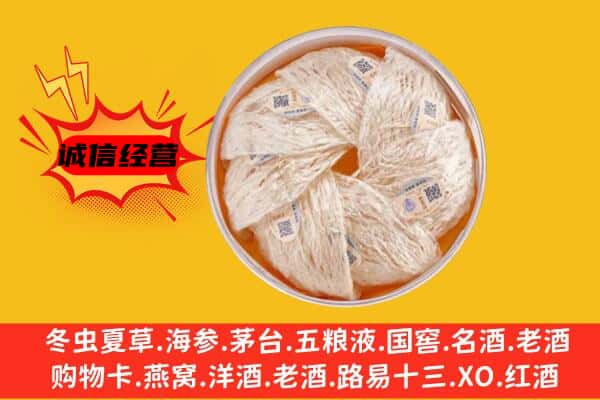 宜昌市枝江回收燕窝